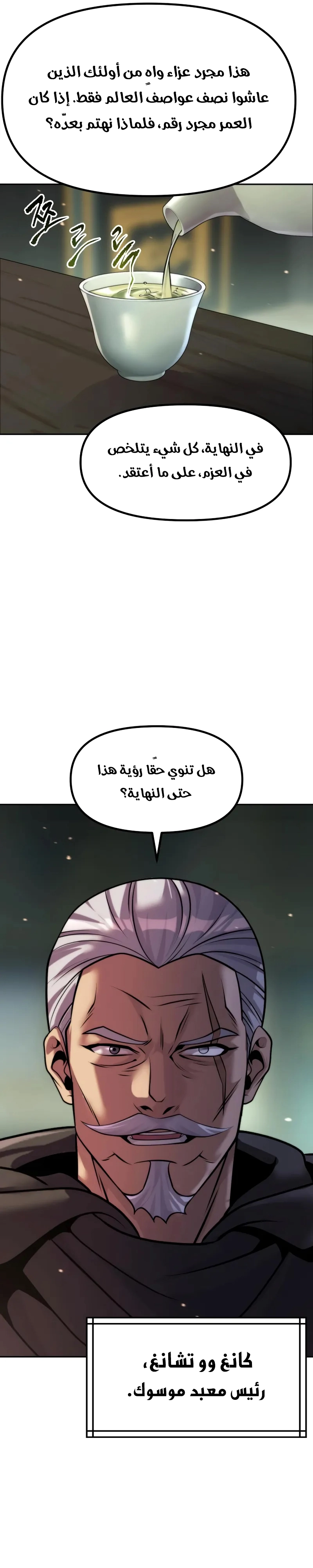 Chronicles of the Demon Faction الفصل 140 — صفحة 25