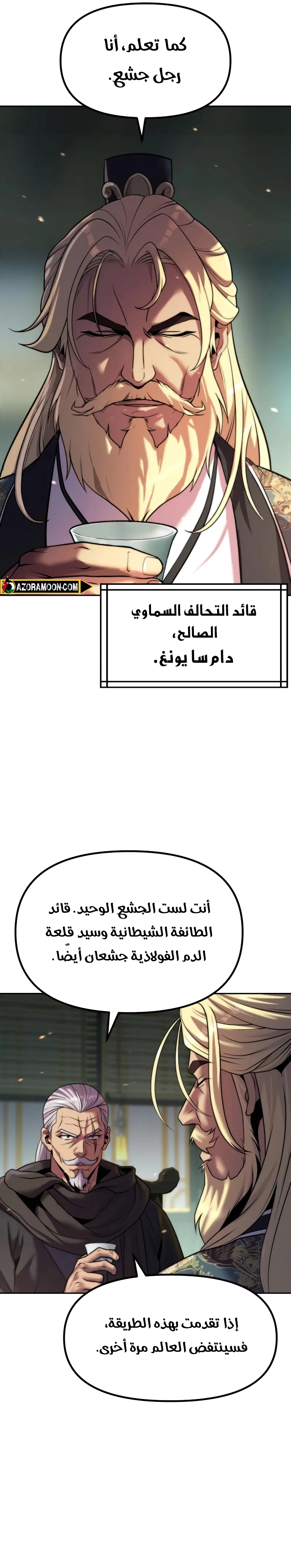 Chronicles of the Demon Faction الفصل 140 — صفحة 26