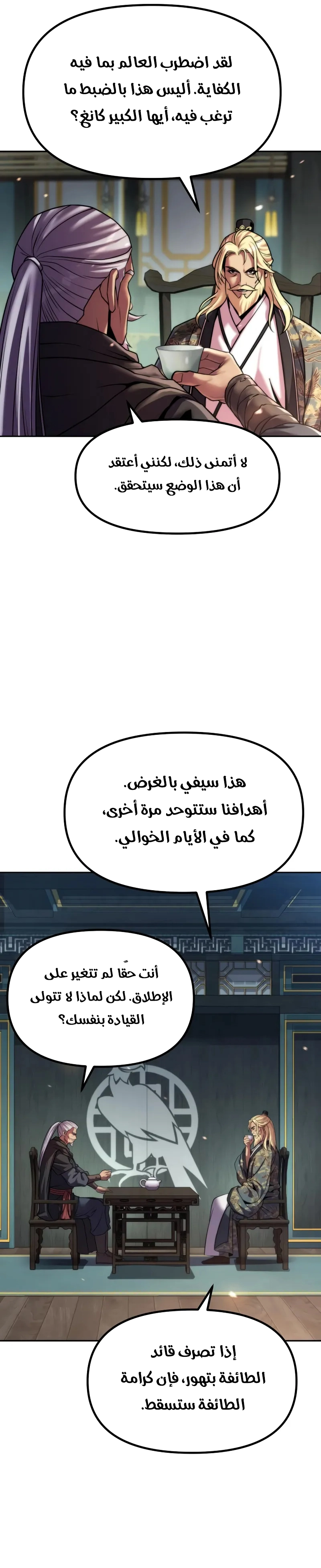 Chronicles of the Demon Faction الفصل 140 — صفحة 27