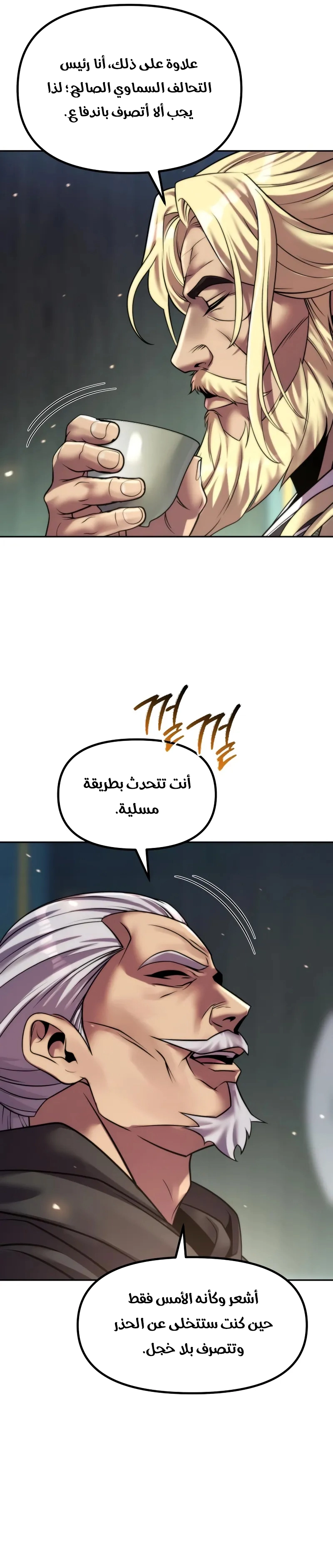 Chronicles of the Demon Faction الفصل 140 — صفحة 28