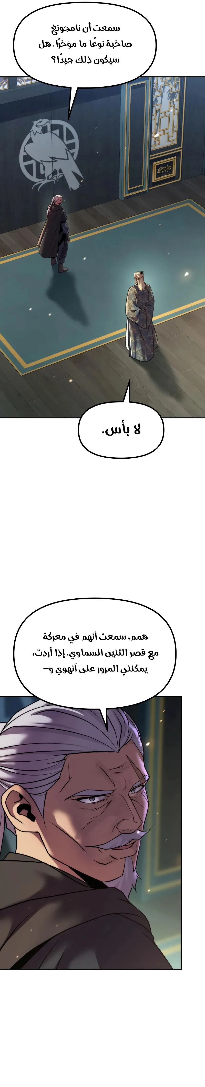 Chronicles of the Demon Faction الفصل 140 — صفحة 30