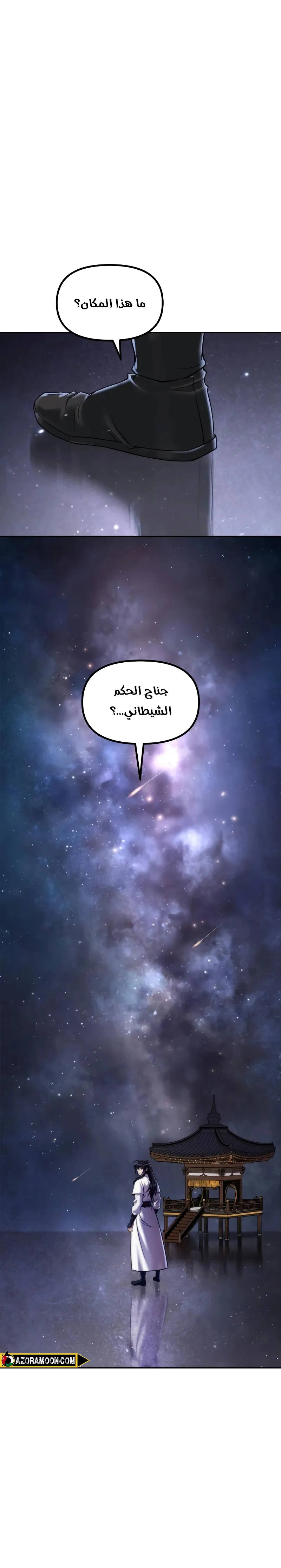 Chronicles of the Demon Faction الفصل 140 — صفحة 33