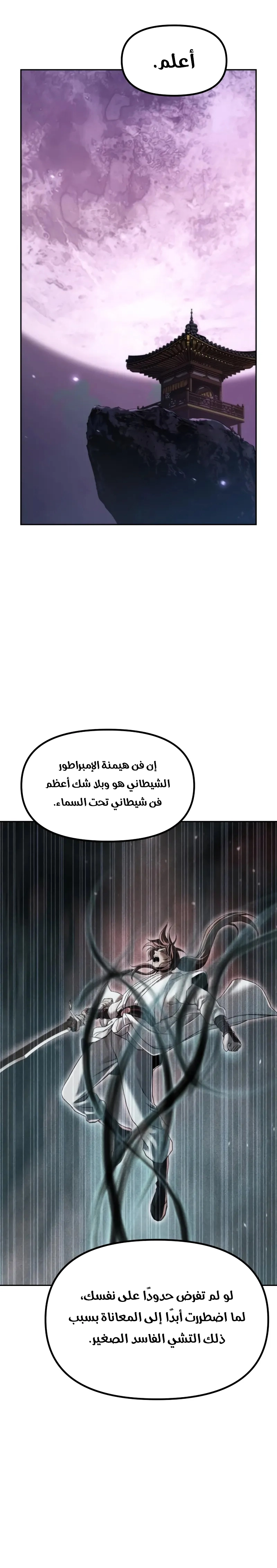Chronicles of the Demon Faction الفصل 140 — صفحة 41