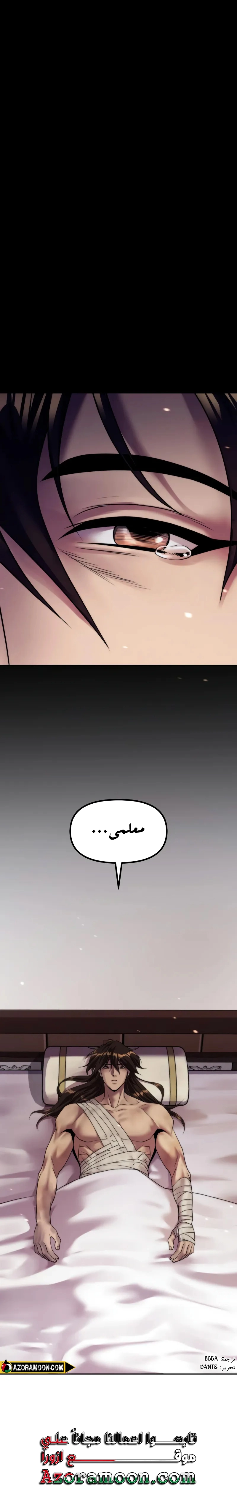 Chronicles of the Demon Faction الفصل 140 — صفحة 45