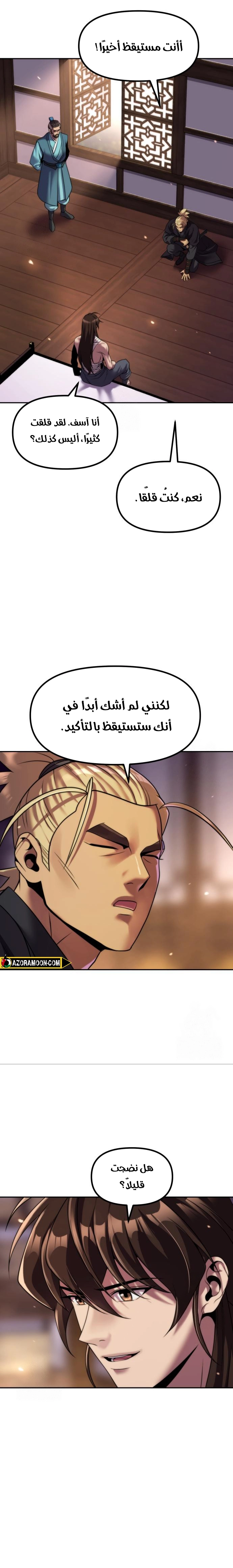 Chronicles of the Demon Faction الفصل 141 — صفحة 5