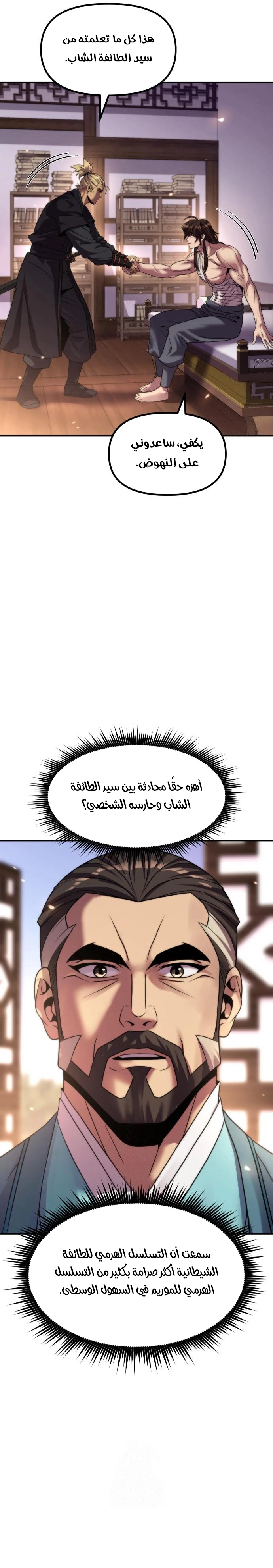 Chronicles of the Demon Faction الفصل 141 — صفحة 6