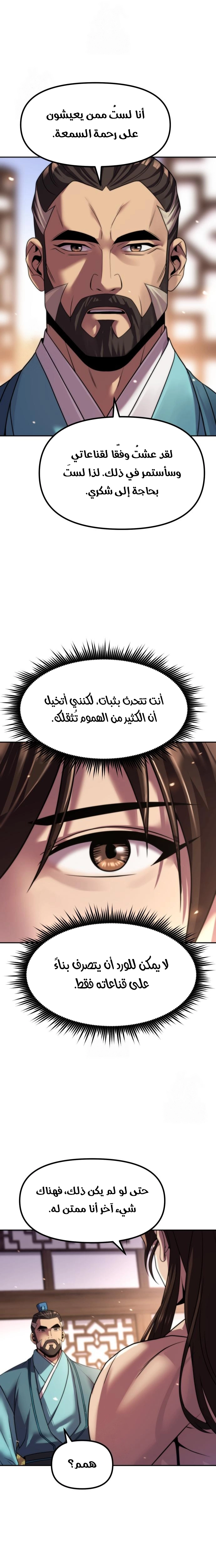 Chronicles of the Demon Faction الفصل 141 — صفحة 8