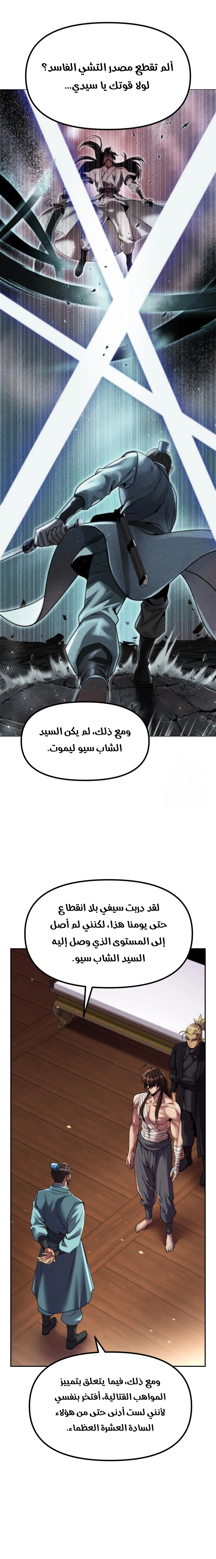 Chronicles of the Demon Faction الفصل 141 — صفحة 9