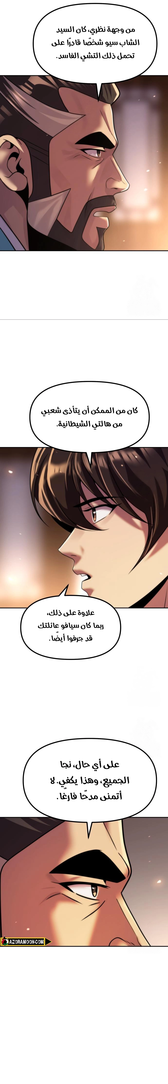 Chronicles of the Demon Faction الفصل 141 — صفحة 10
