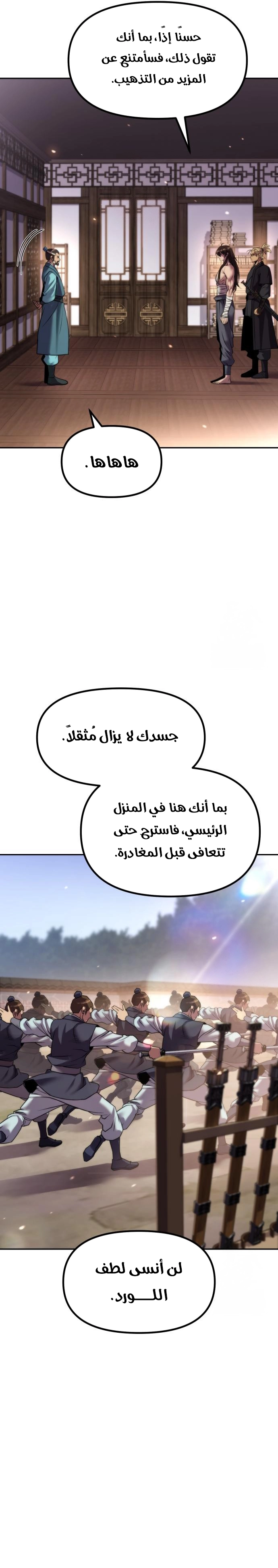 Chronicles of the Demon Faction الفصل 141 — صفحة 11