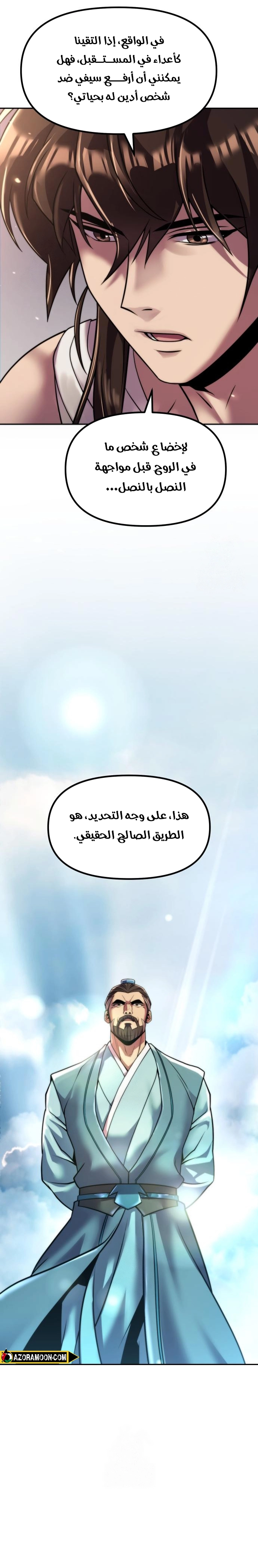 Chronicles of the Demon Faction الفصل 141 — صفحة 13