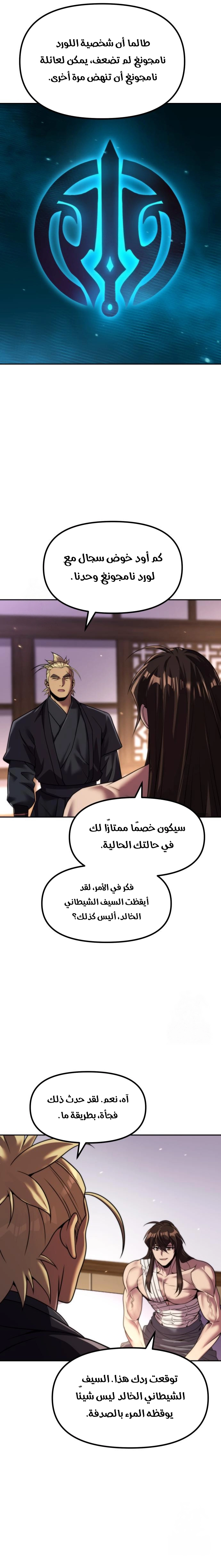 Chronicles of the Demon Faction الفصل 141 — صفحة 14