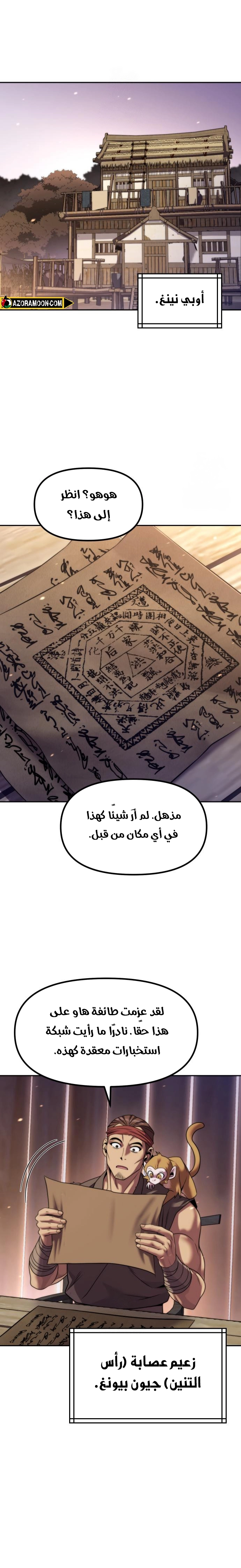 Chronicles of the Demon Faction الفصل 141 — صفحة 17