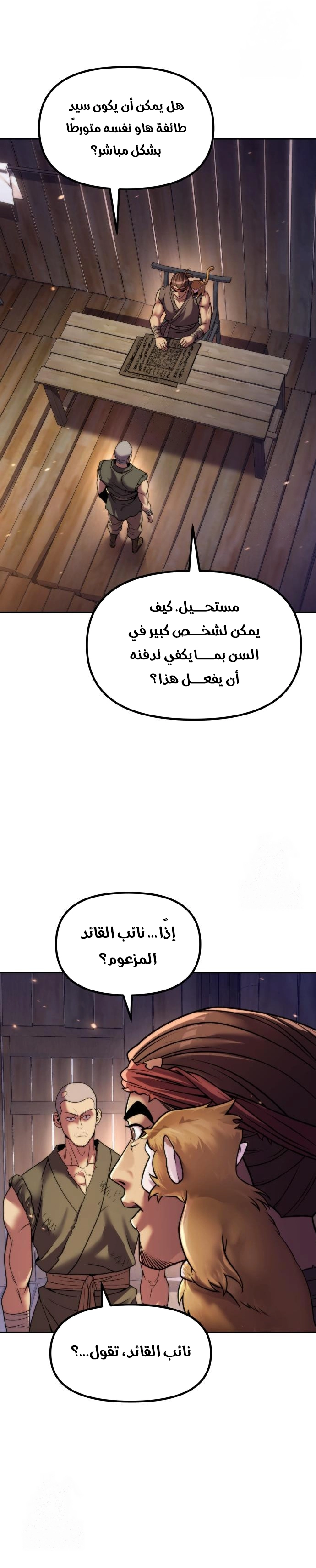 Chronicles of the Demon Faction الفصل 141 — صفحة 18