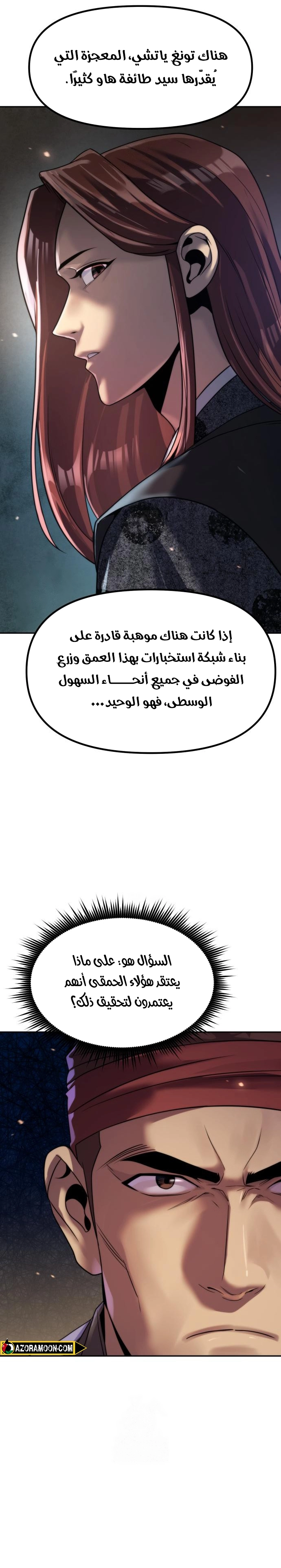 Chronicles of the Demon Faction الفصل 141 — صفحة 19