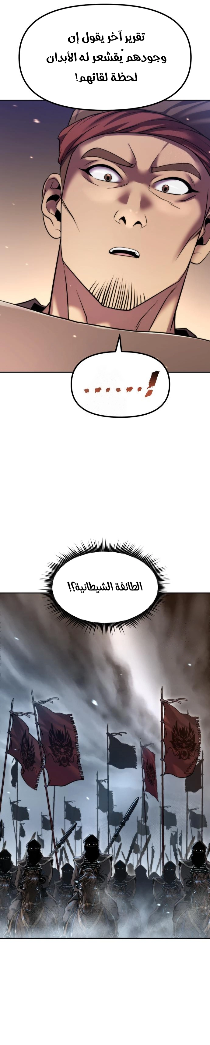 Chronicles of the Demon Faction الفصل 141 — صفحة 21