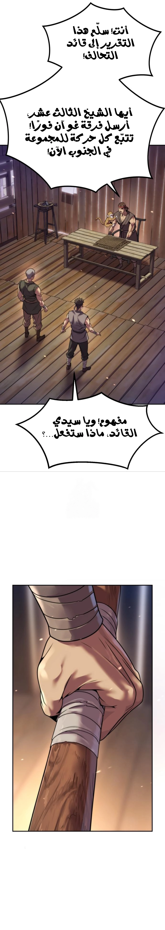 Chronicles of the Demon Faction الفصل 141 — صفحة 22