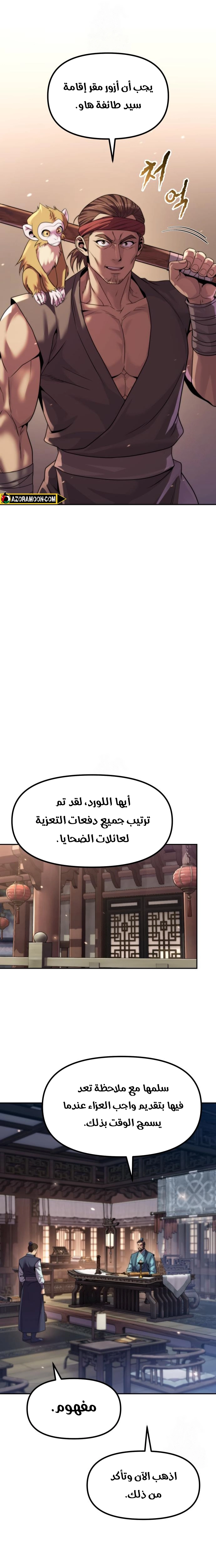 Chronicles of the Demon Faction الفصل 141 — صفحة 23