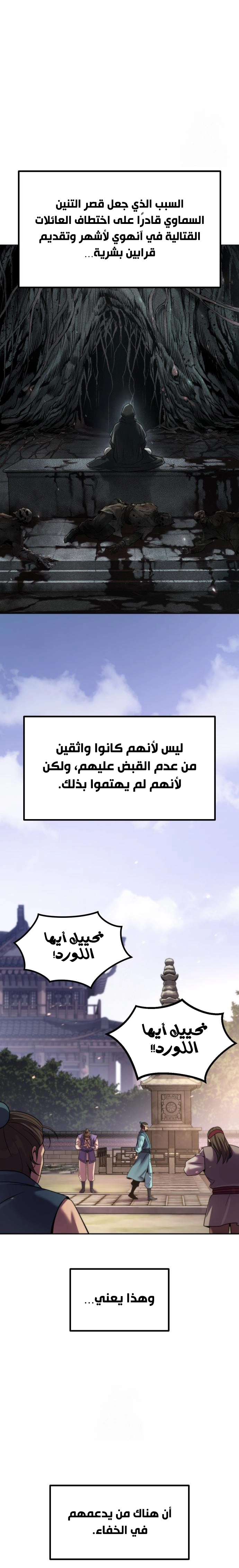 Chronicles of the Demon Faction الفصل 141 — صفحة 24