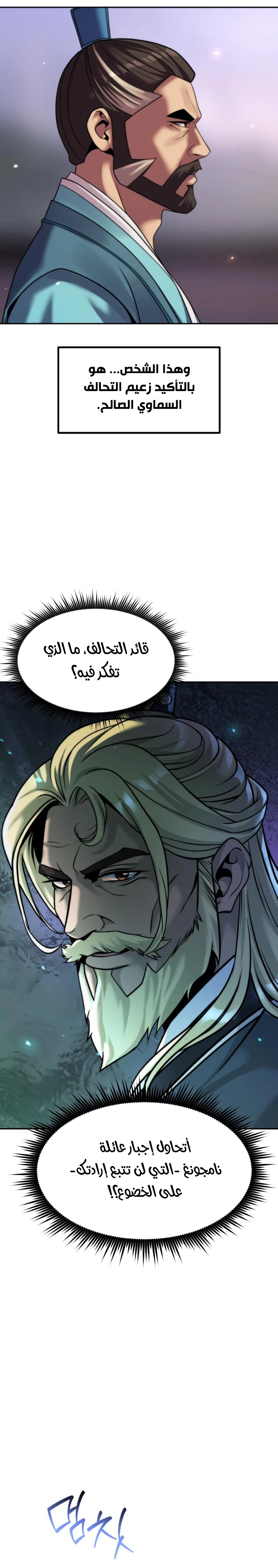Chronicles of the Demon Faction الفصل 141 — صفحة 25