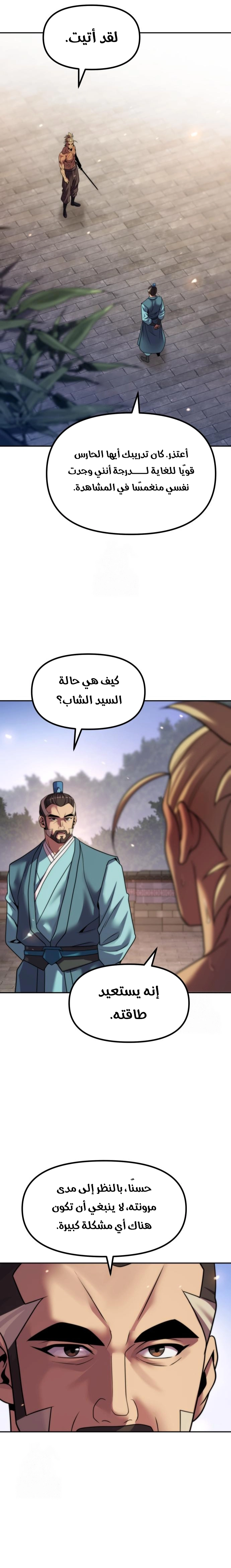Chronicles of the Demon Faction الفصل 141 — صفحة 28