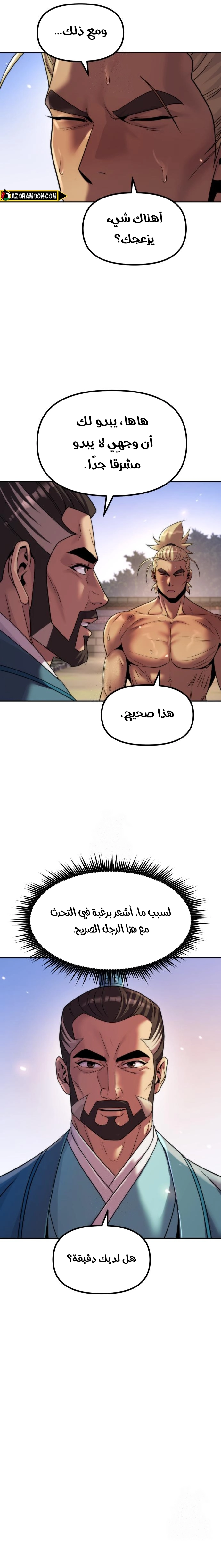 Chronicles of the Demon Faction الفصل 141 — صفحة 29