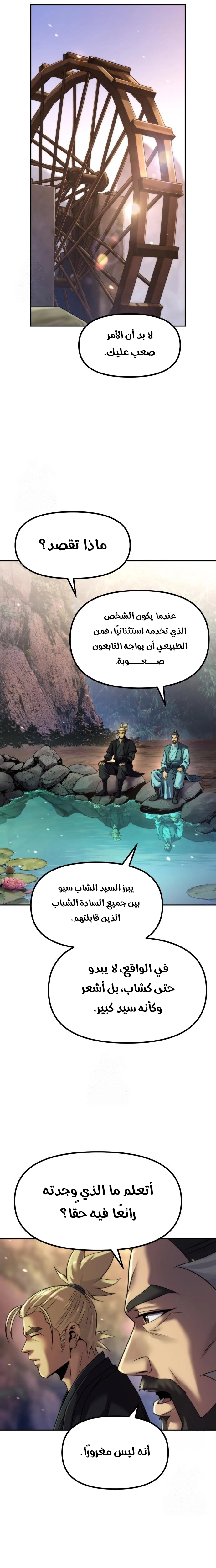 Chronicles of the Demon Faction الفصل 141 — صفحة 30