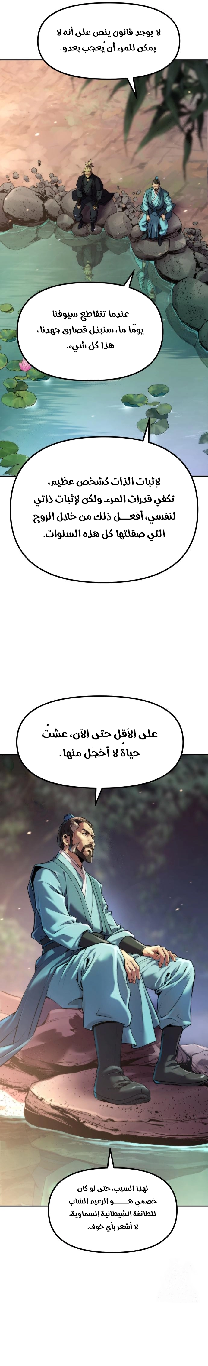 Chronicles of the Demon Faction الفصل 141 — صفحة 32