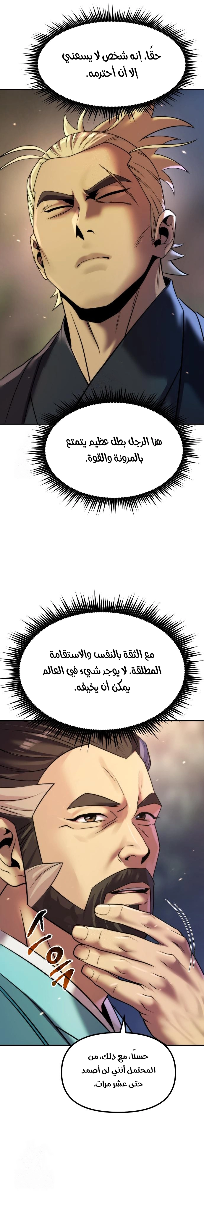 Chronicles of the Demon Faction الفصل 141 — صفحة 33