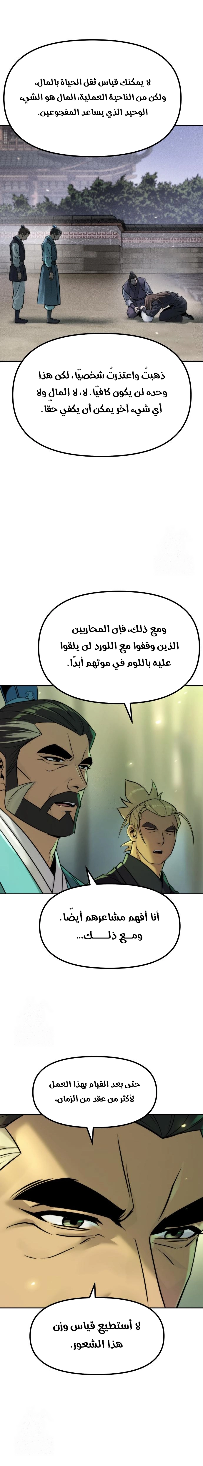 Chronicles of the Demon Faction الفصل 141 — صفحة 35