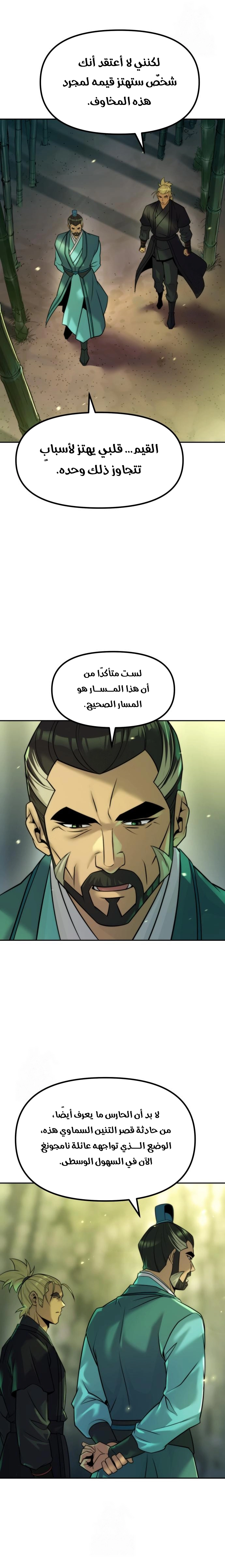 Chronicles of the Demon Faction الفصل 141 — صفحة 36
