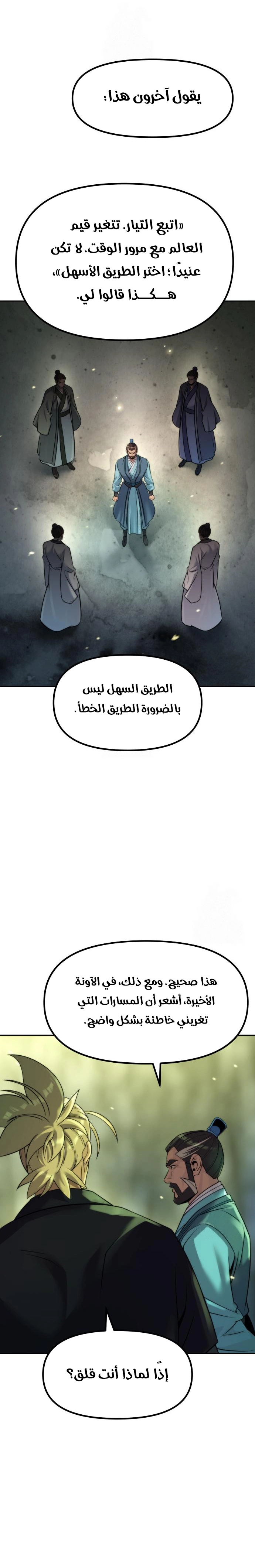 Chronicles of the Demon Faction الفصل 141 — صفحة 37