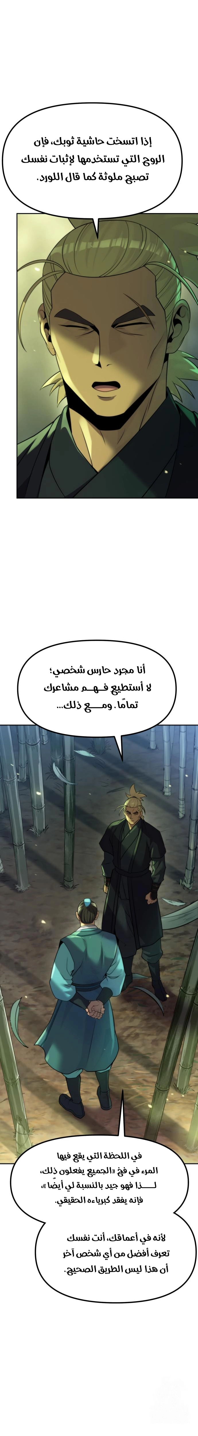 Chronicles of the Demon Faction الفصل 141 — صفحة 39
