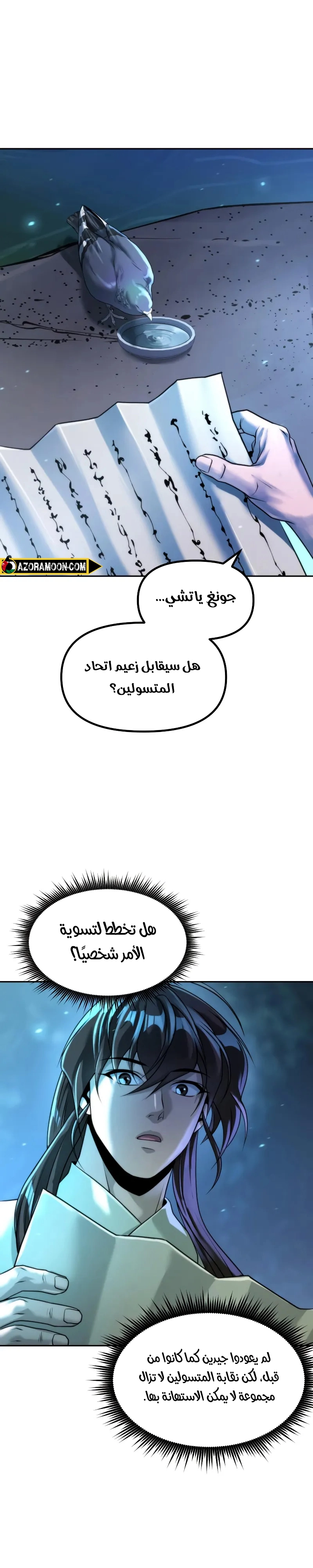 Chronicles of the Demon Faction الفصل 142 — صفحة 1