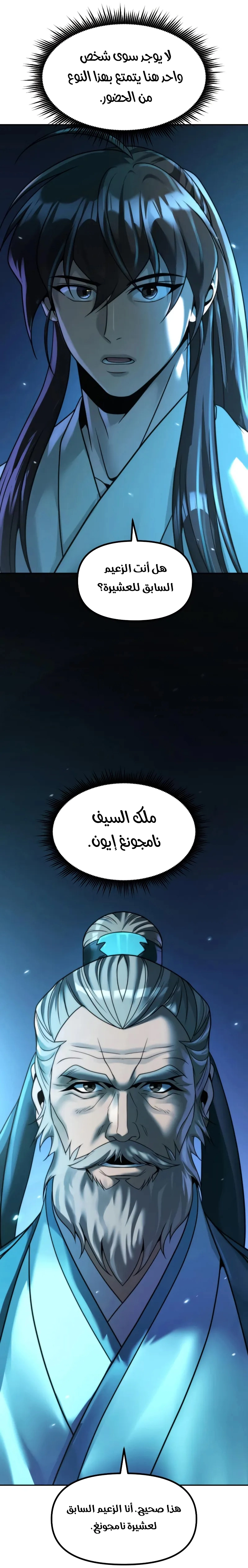 Chronicles of the Demon Faction الفصل 142 — صفحة 4