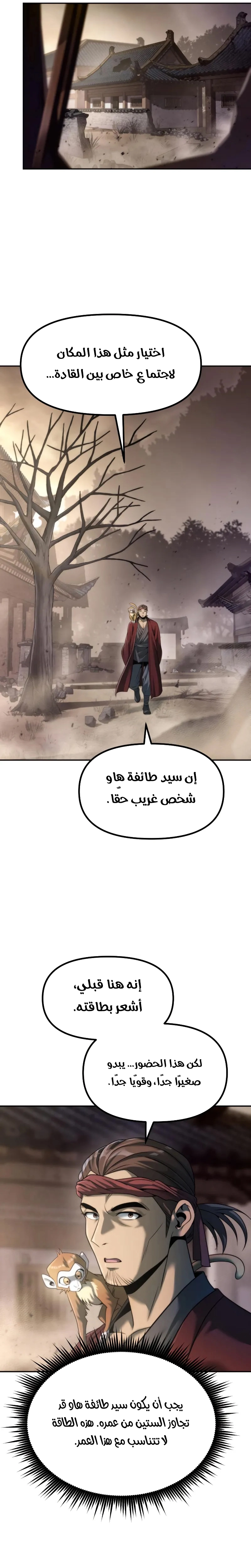 Chronicles of the Demon Faction الفصل 142 — صفحة 6