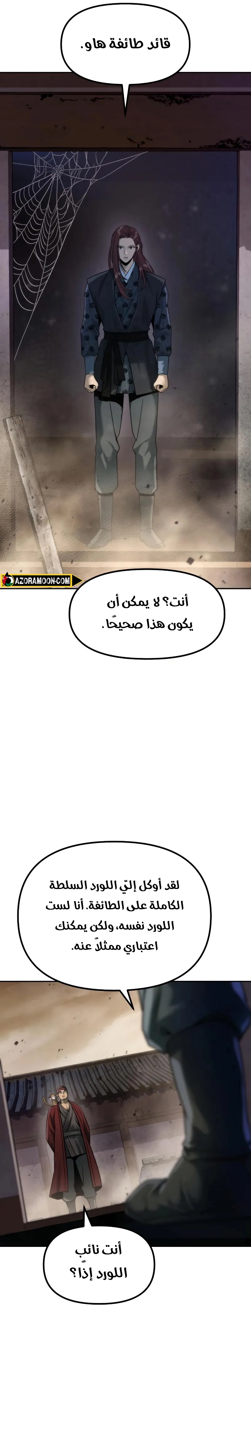 Chronicles of the Demon Faction الفصل 142 — صفحة 8