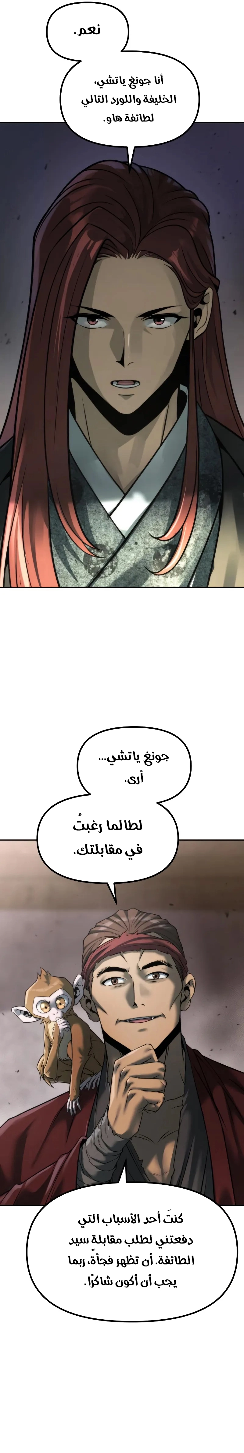 Chronicles of the Demon Faction الفصل 142 — صفحة 9
