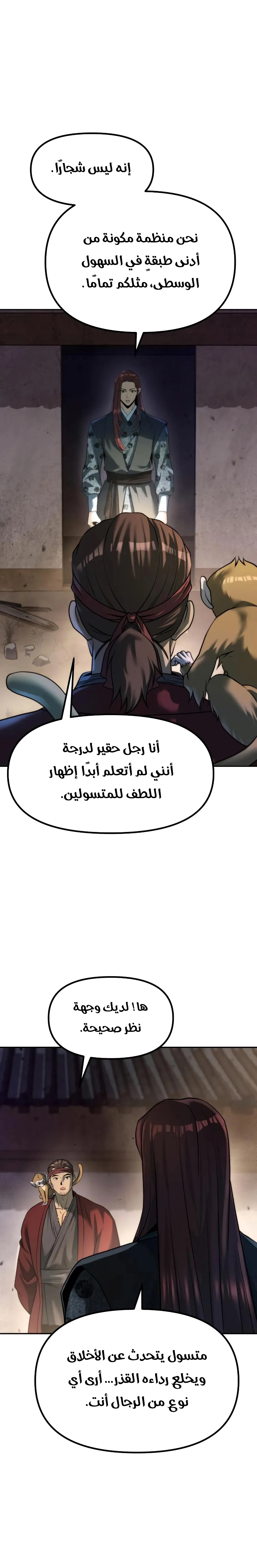 Chronicles of the Demon Faction الفصل 142 — صفحة 11
