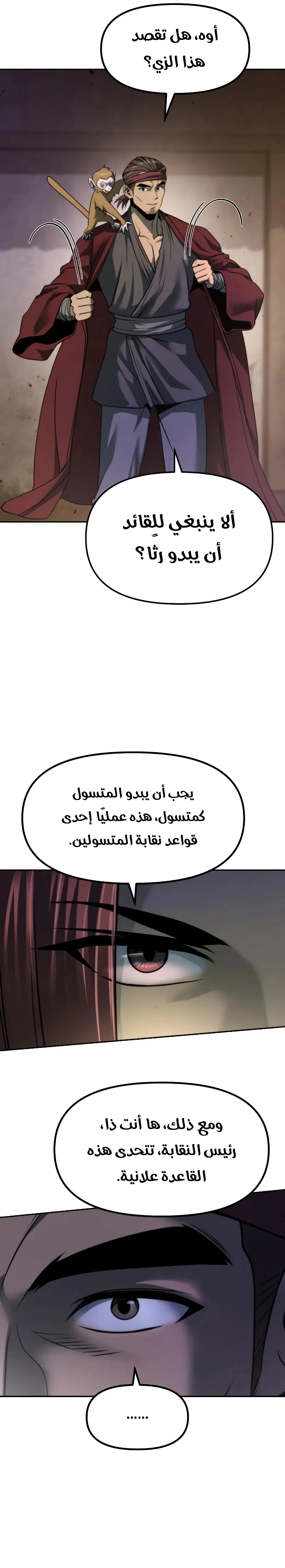 Chronicles of the Demon Faction الفصل 142 — صفحة 12
