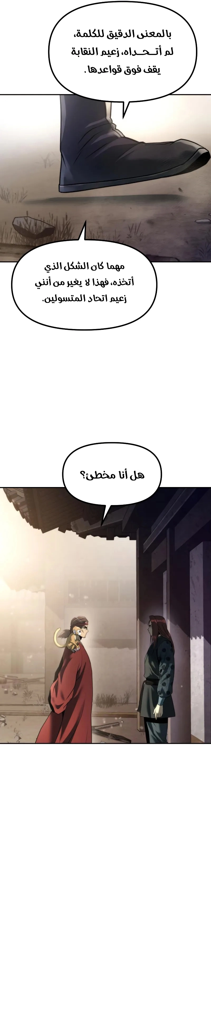 Chronicles of the Demon Faction الفصل 142 — صفحة 13