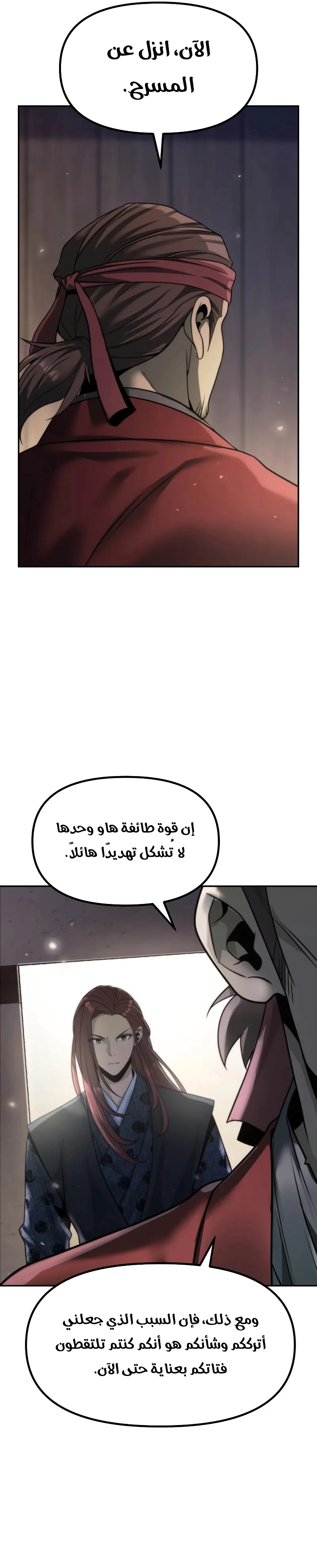 Chronicles of the Demon Faction الفصل 142 — صفحة 15