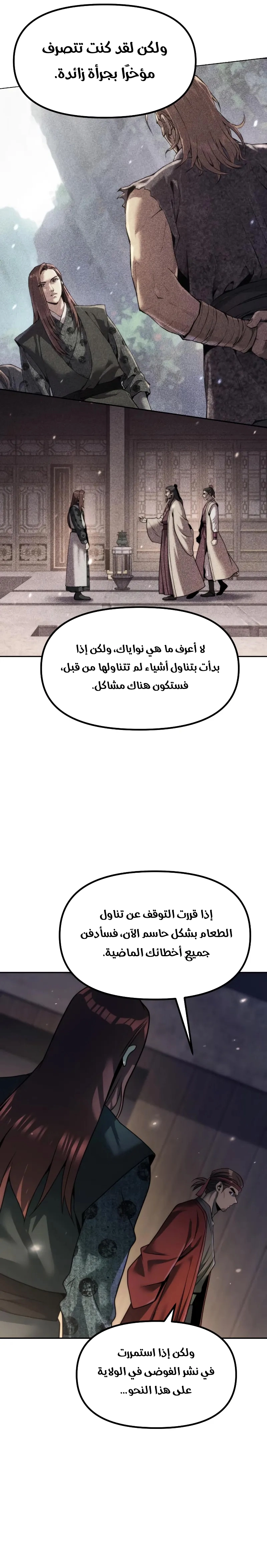 Chronicles of the Demon Faction الفصل 142 — صفحة 16