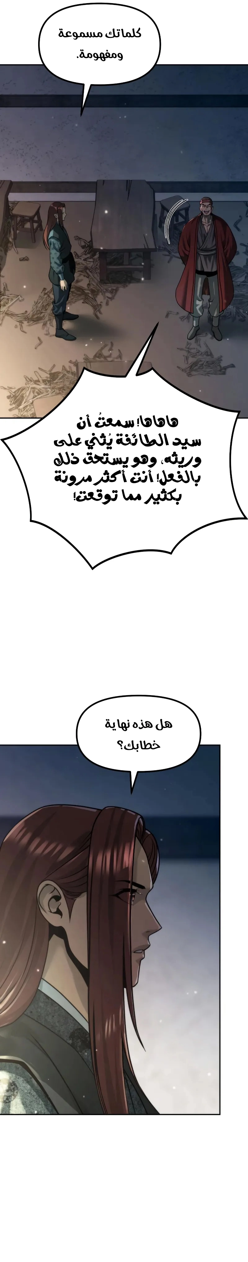 Chronicles of the Demon Faction الفصل 142 — صفحة 18