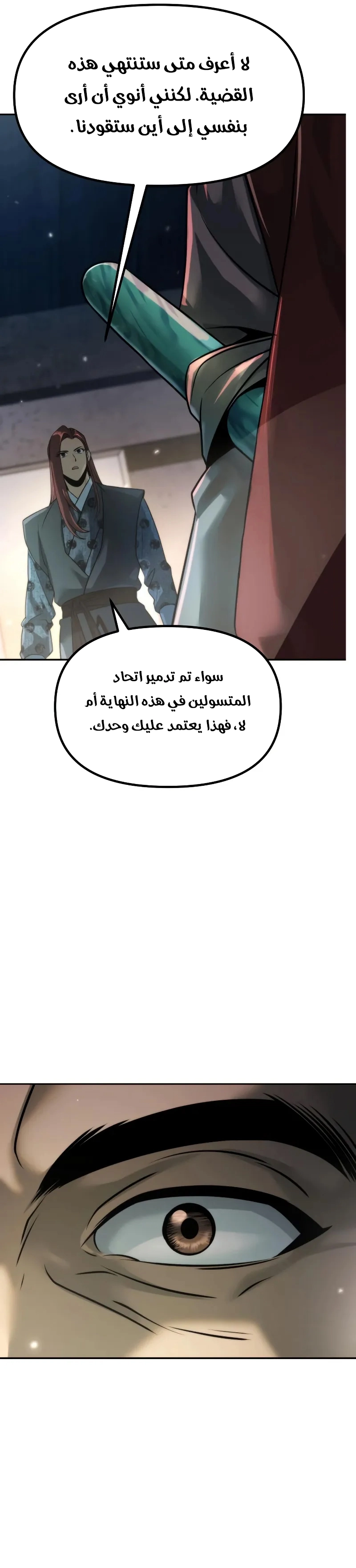 Chronicles of the Demon Faction الفصل 142 — صفحة 20