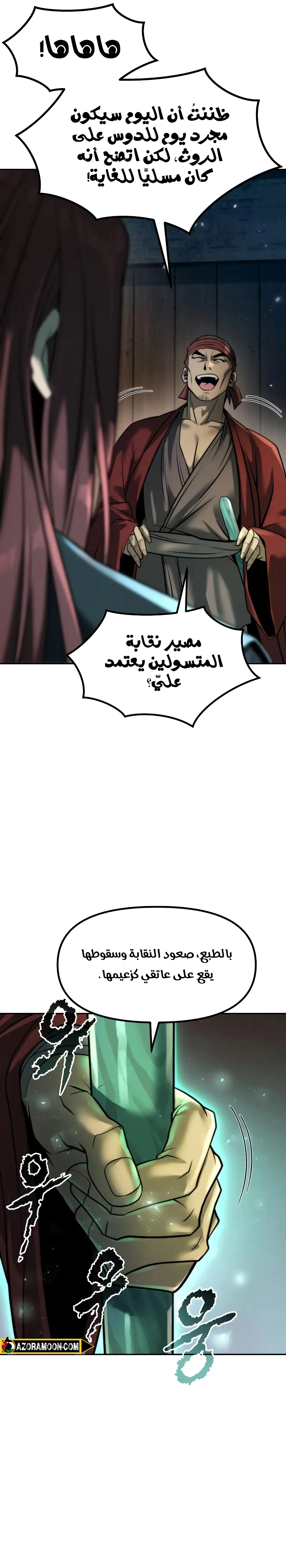Chronicles of the Demon Faction الفصل 142 — صفحة 21