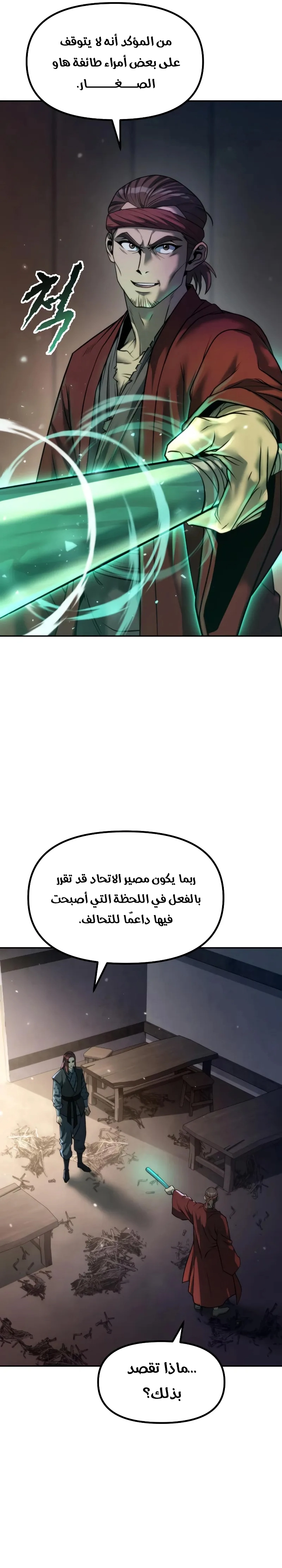 Chronicles of the Demon Faction الفصل 142 — صفحة 22