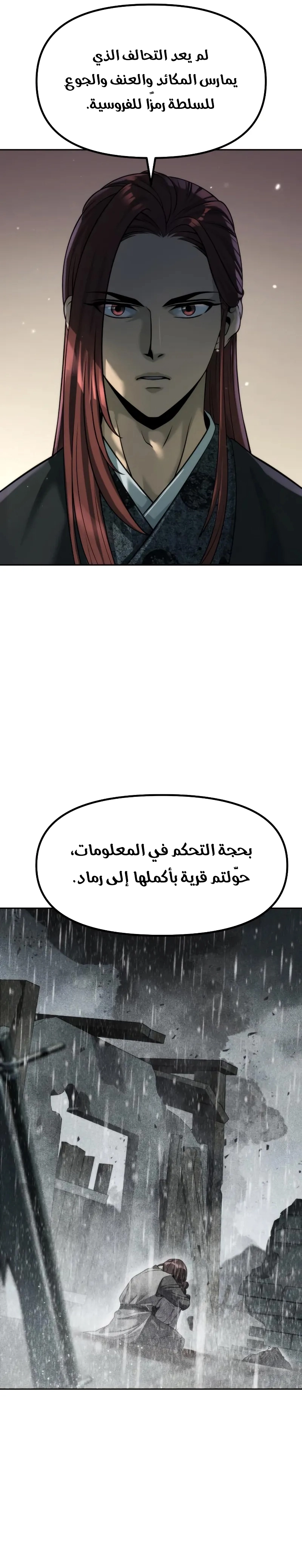 Chronicles of the Demon Faction الفصل 142 — صفحة 23