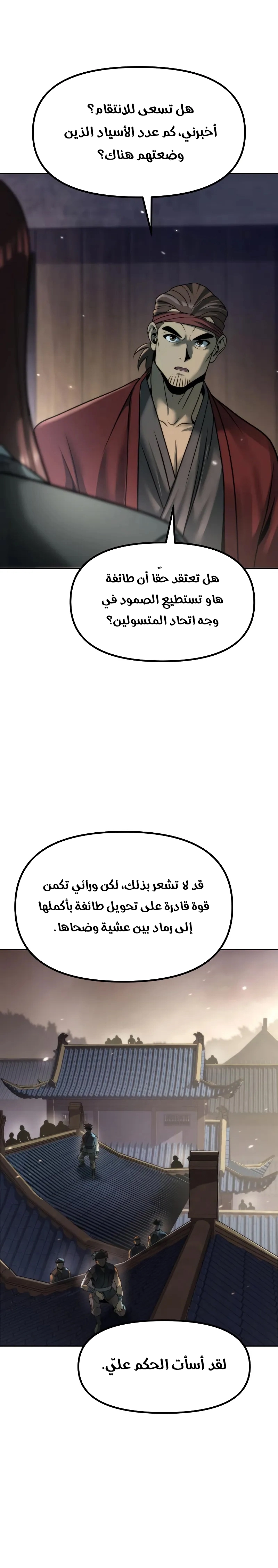 Chronicles of the Demon Faction الفصل 142 — صفحة 26