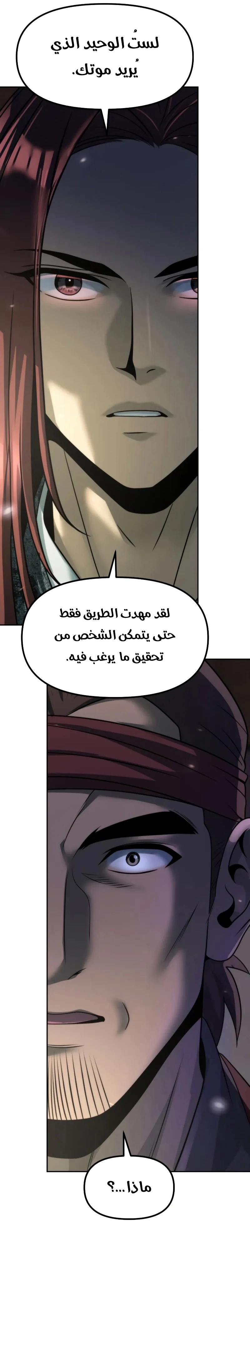 Chronicles of the Demon Faction الفصل 142 — صفحة 27